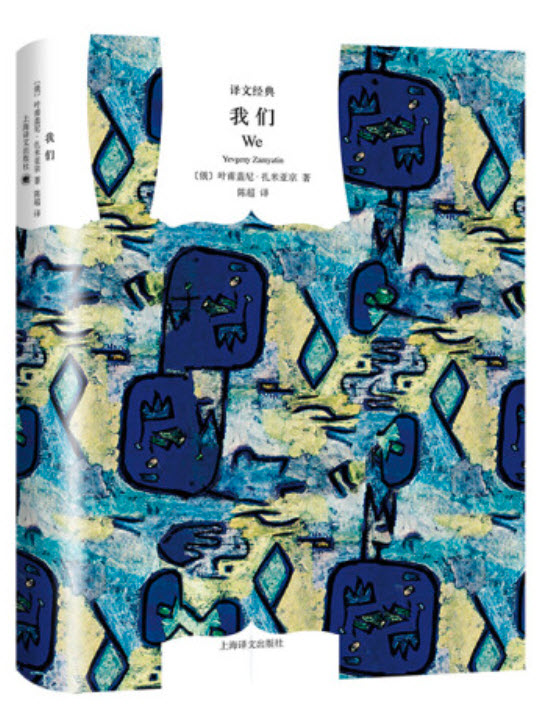 扎米亚京:我们