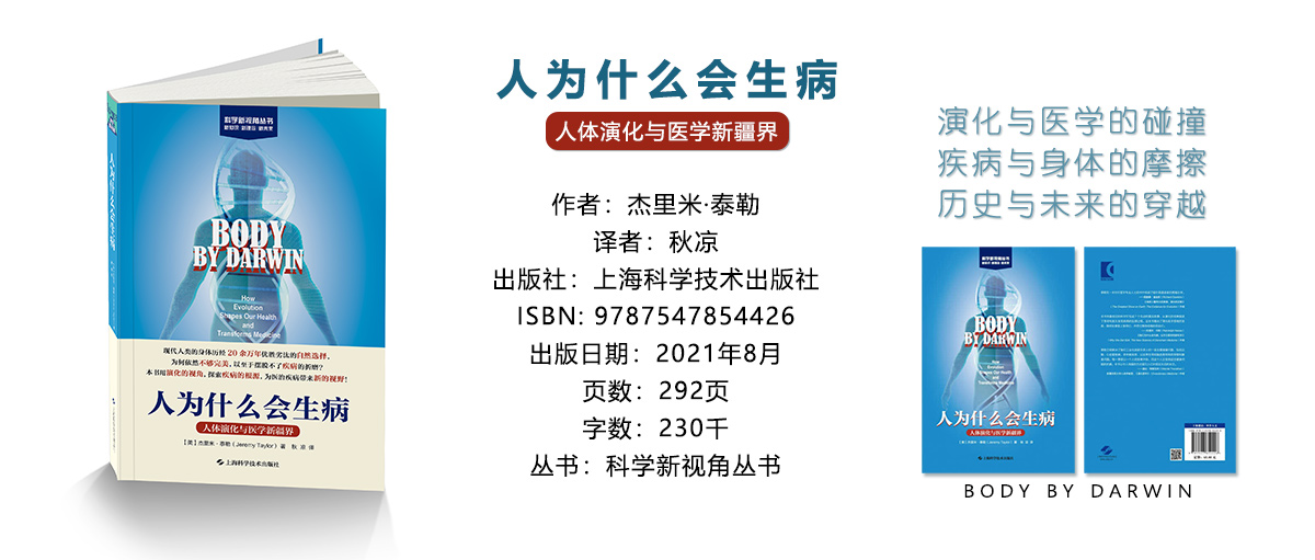 人为什么会生病:人体演化与医学新疆界