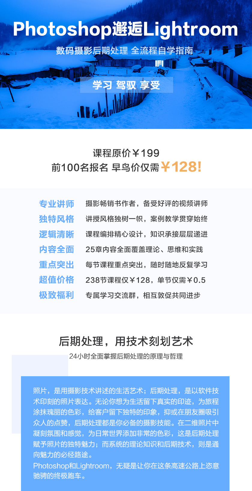 Photoshoph邂逅Lightroom摄影后期处理教程:课程标题