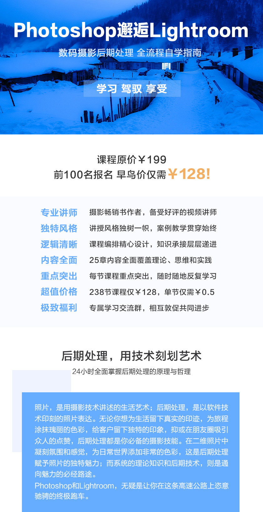 Photoshoph邂逅Lightroom摄影后期处理教程：课程标题