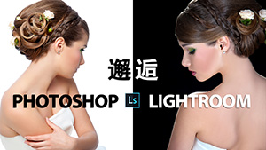 Photoshop邂逅Lightroom：数码摄影后期处理全流程自学指南