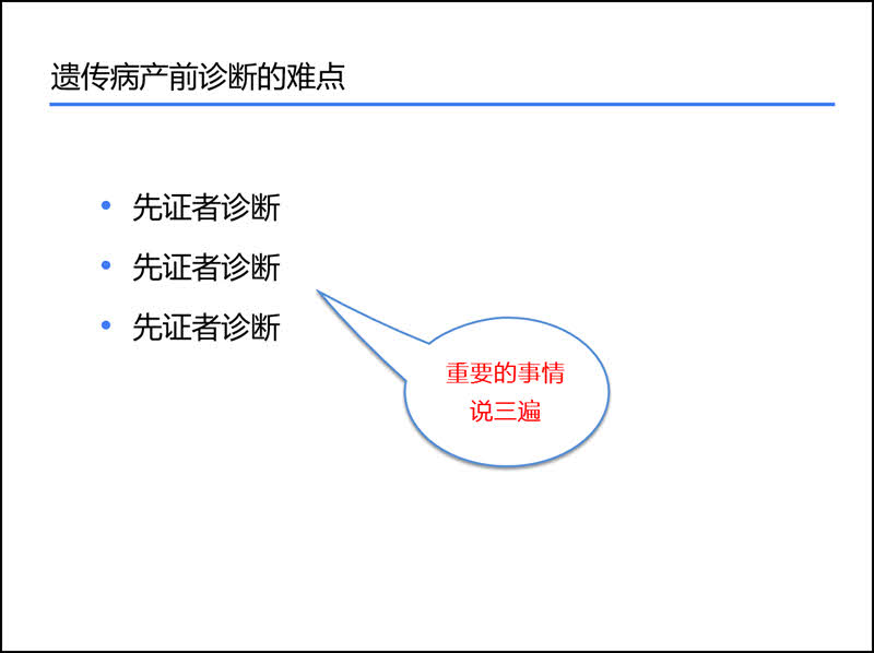 先证者诊断PPT