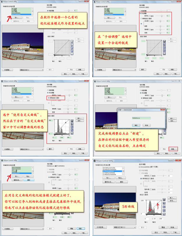 在picture control utility中自定义曲线