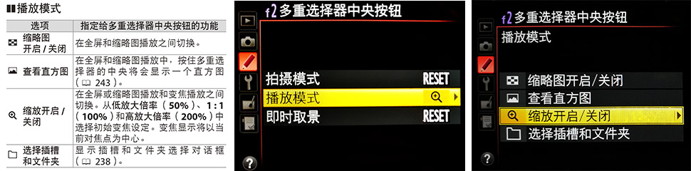 设置尼康一键放大