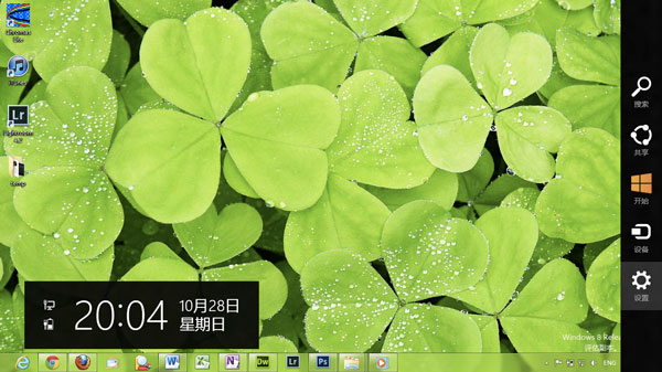 Windows 8超级键