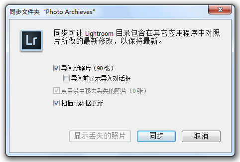 Lightroom同步文件夹对话框