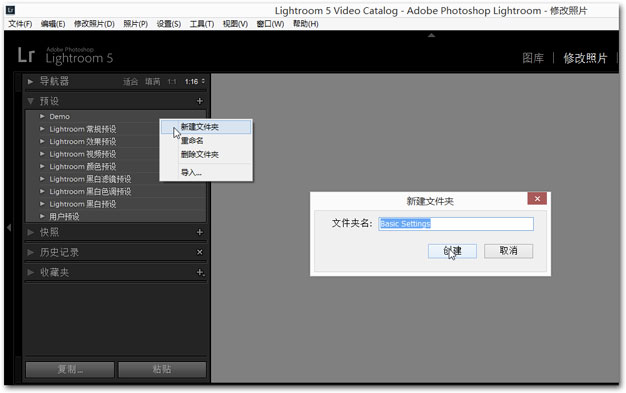在Lightroom中新建预设文件夹