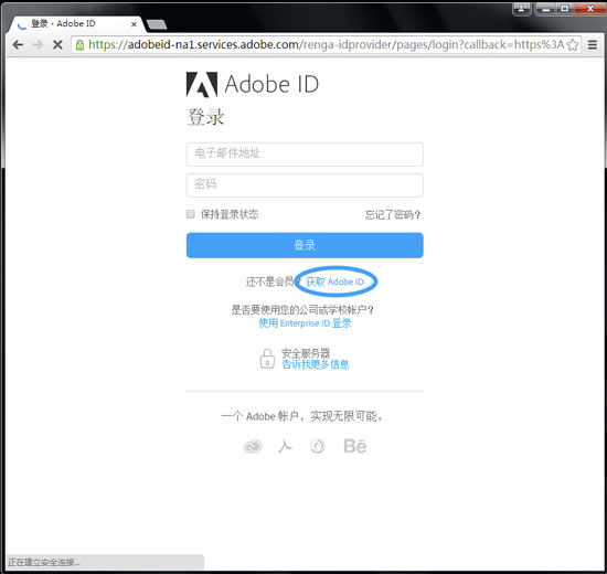 新建Adobe账号