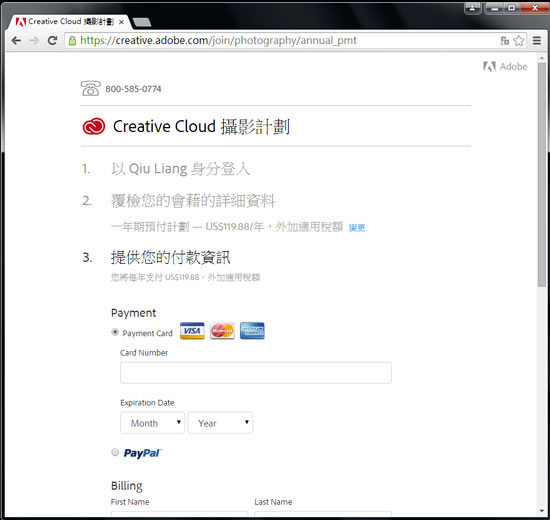 Creative Cloud付款页面