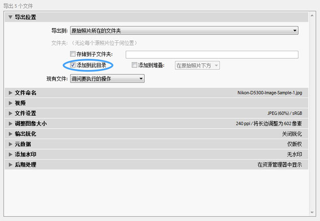 将导出照片直接加入Lightroom目录