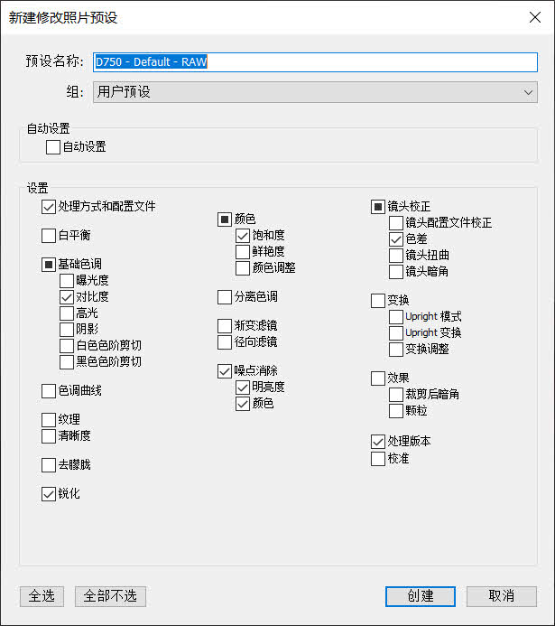 在Lightroom中设置全新的RAW文件导入预设6