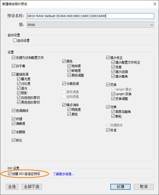 创建ISO自适应预设