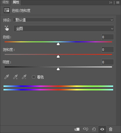 Photoshop色相/饱和度