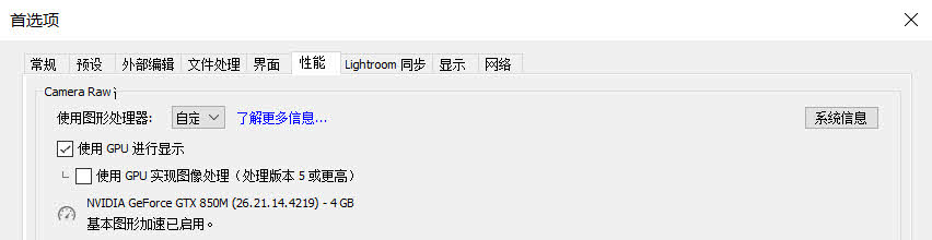 Lightroom Classic显卡设置