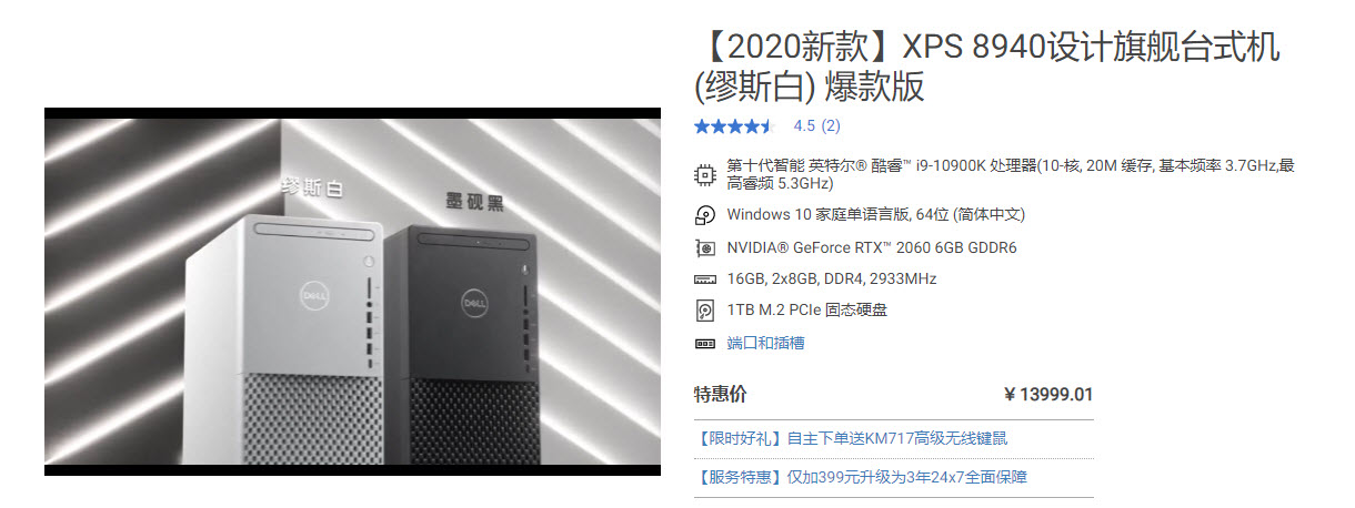 戴尔XPS 8940