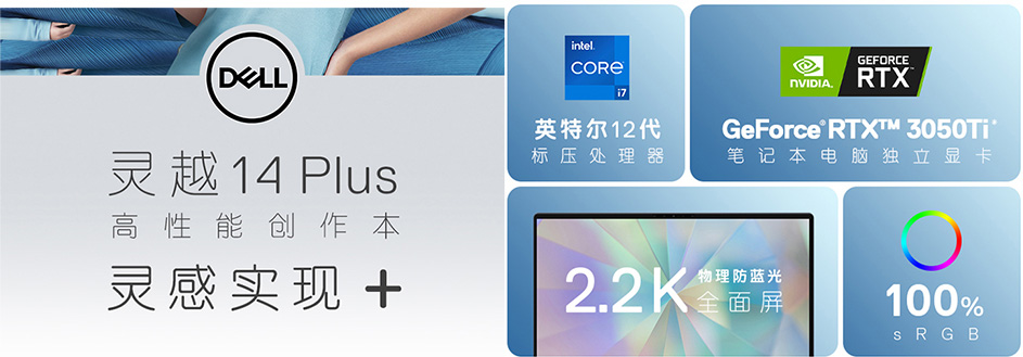 灵越14Plus
