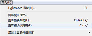 Lightroom快捷键
