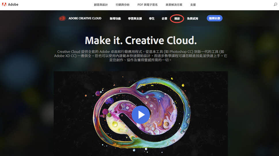 在中国注册Adobe CC摄影计划