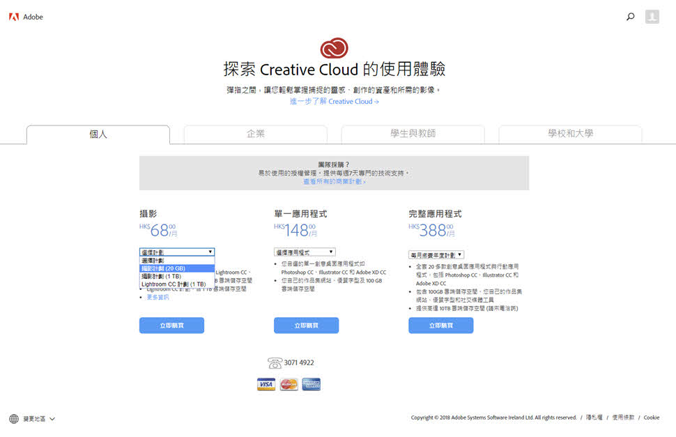 在中国注册Adobe CC摄影计划